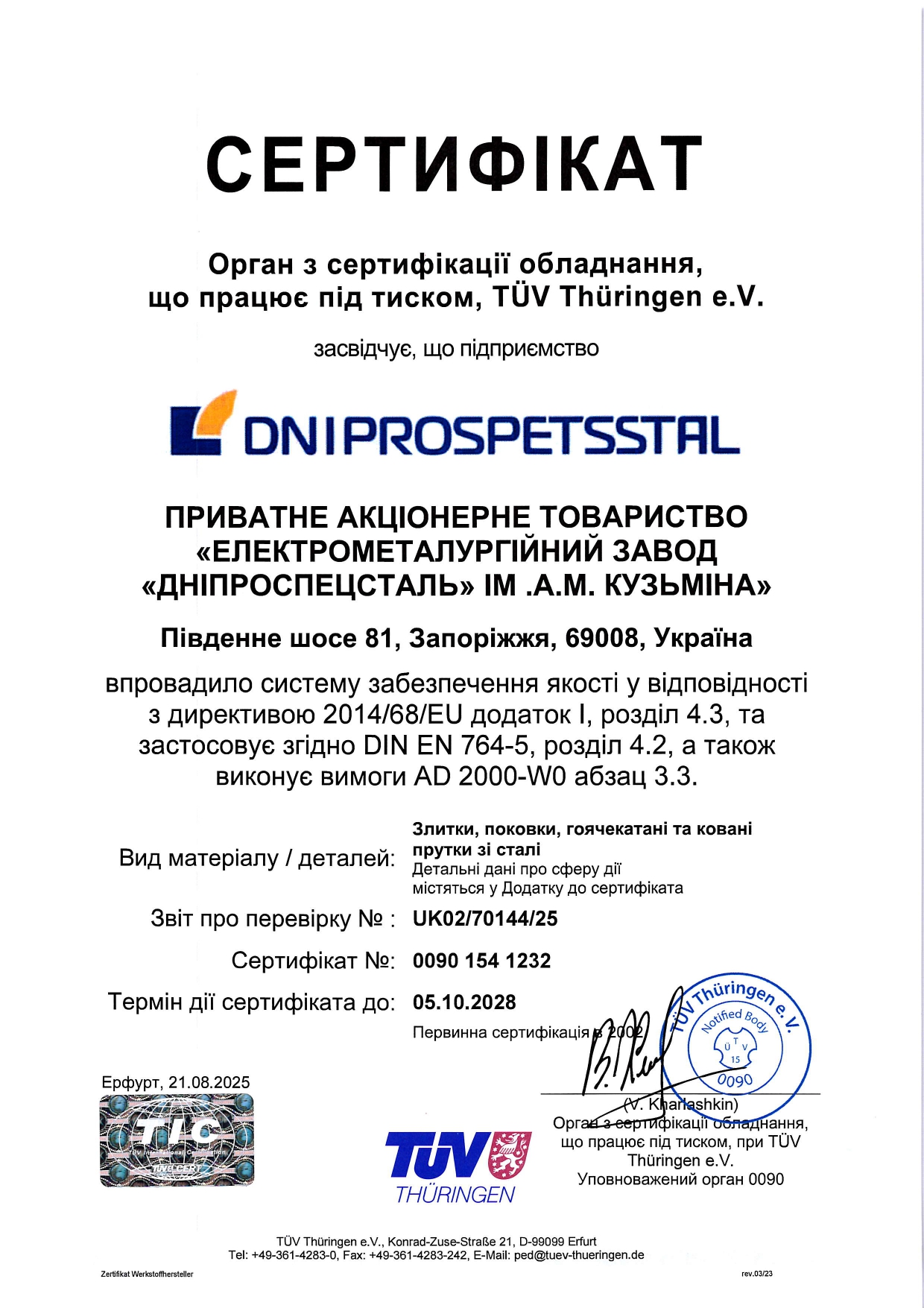  TUV Thuringen    2014/68/EU    AD 2000-Merkblatt WO         